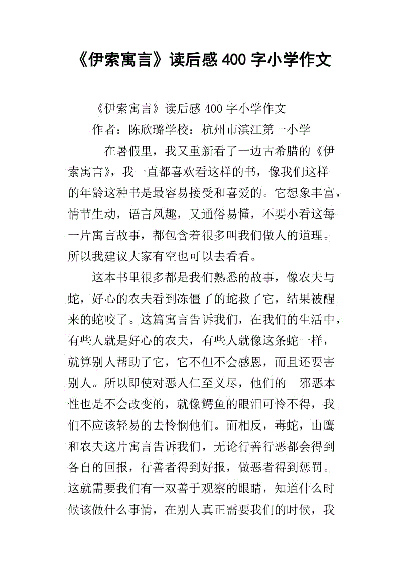 阅读伊索寓言后的400个单词