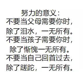 经典语录：如果您不是特别幸运，则必须努力工作