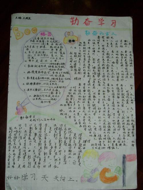 为祖国服务的著名格言