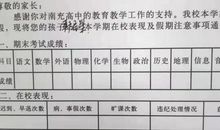 中职学生期末评语