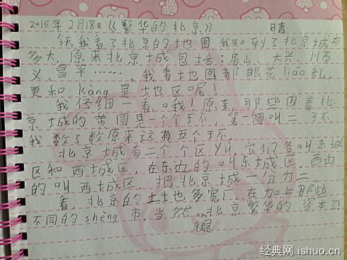 中学生每周日记200字