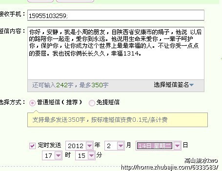 短信表白