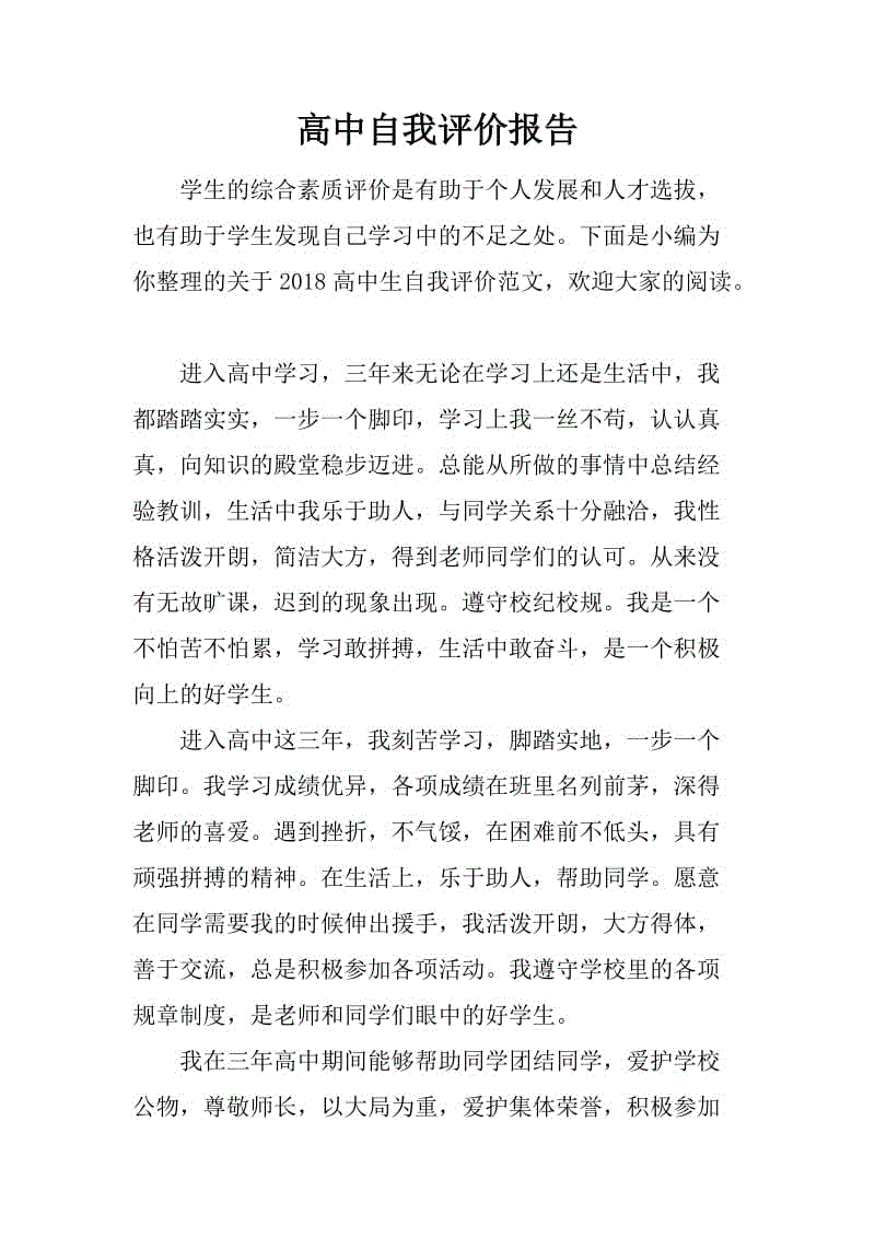 高级二班老师的评语