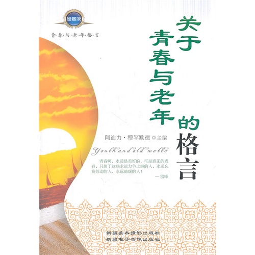 关于老年人的名言