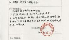 实习单位鉴定评语精选