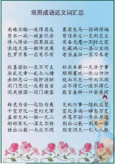 关于头的成语