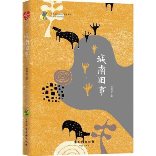 林海音：文津街