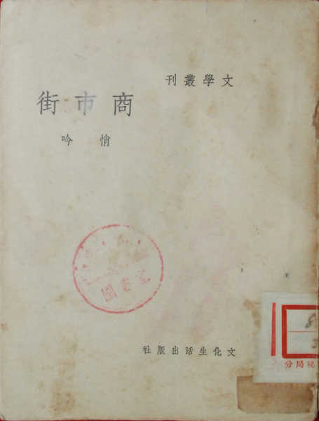 萧红：孤独的生活
