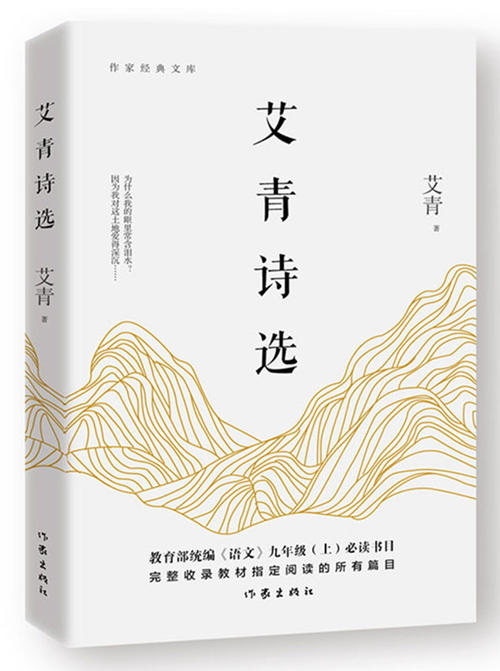 艾青诗
