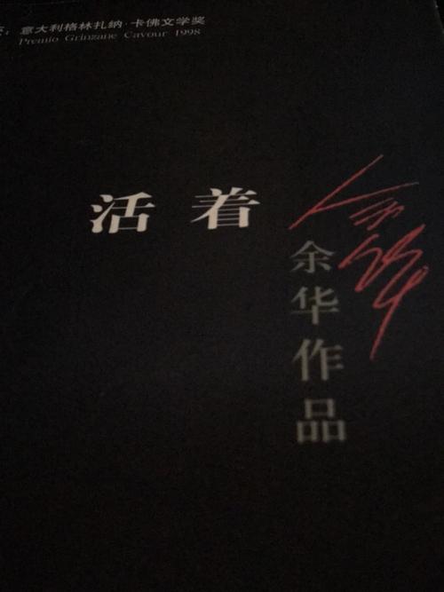 活着读书之后