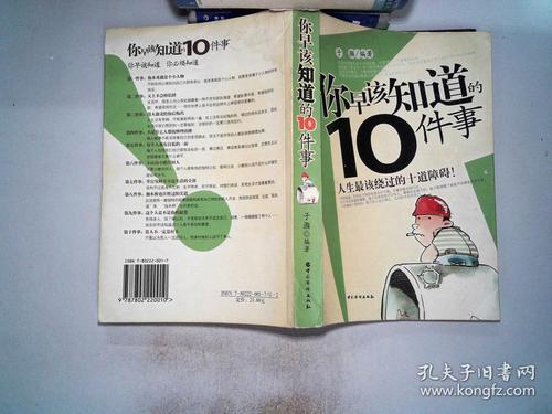 你应该知道的十件事