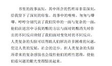 读后感《谁动了我的奶酪》