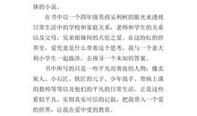 读爱的教育有感400字