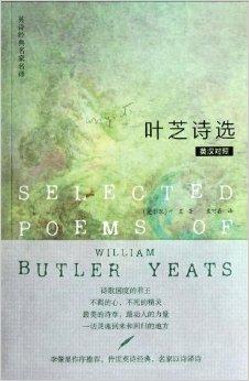 叶芝诗