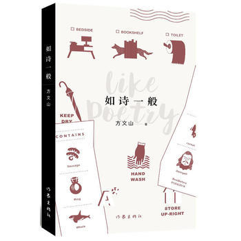 方文山诗集