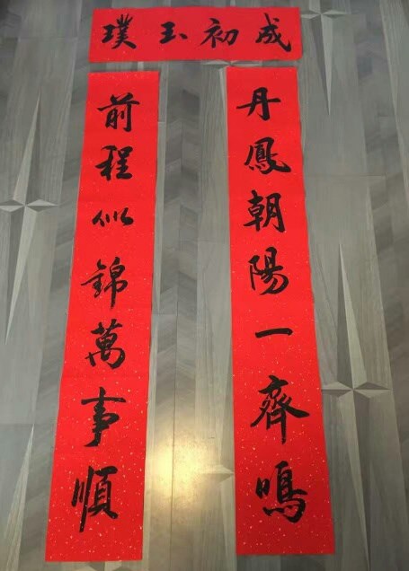 卧室励志对联
