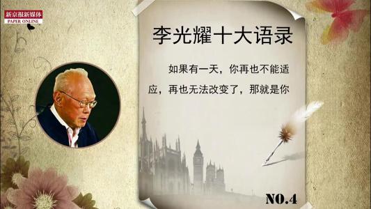 李光耀经典语录