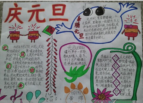 庆祝元旦的话
