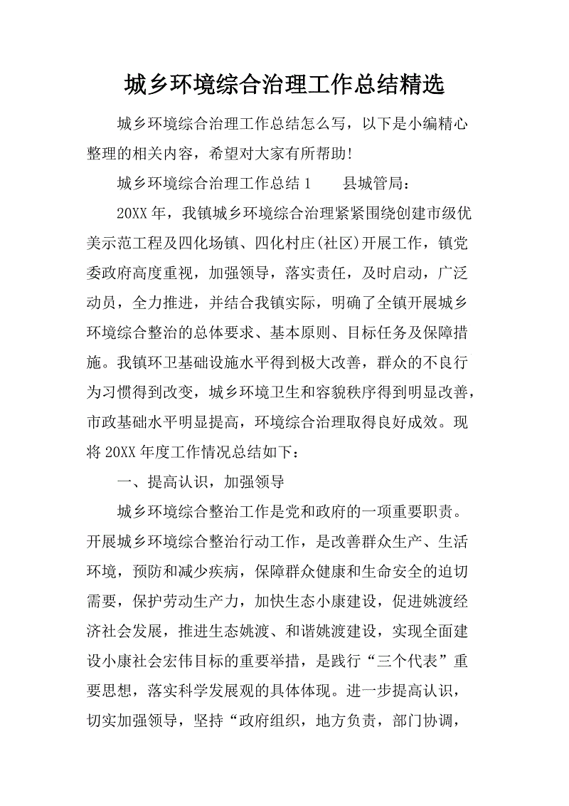 综合治理总结