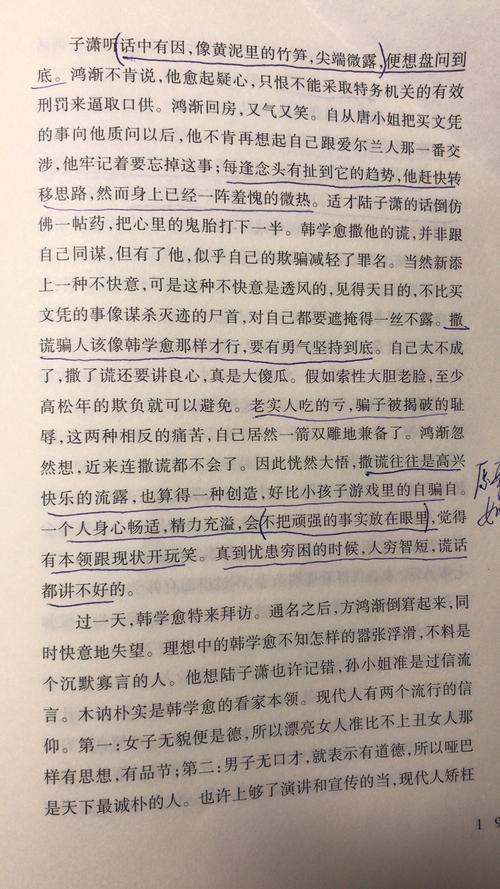关于阅读《围城》的思考