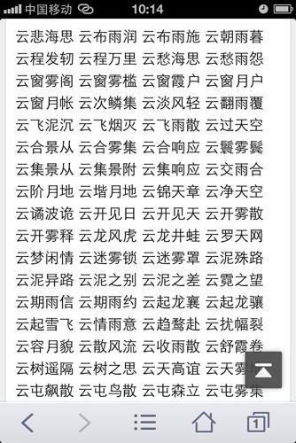 植物习语