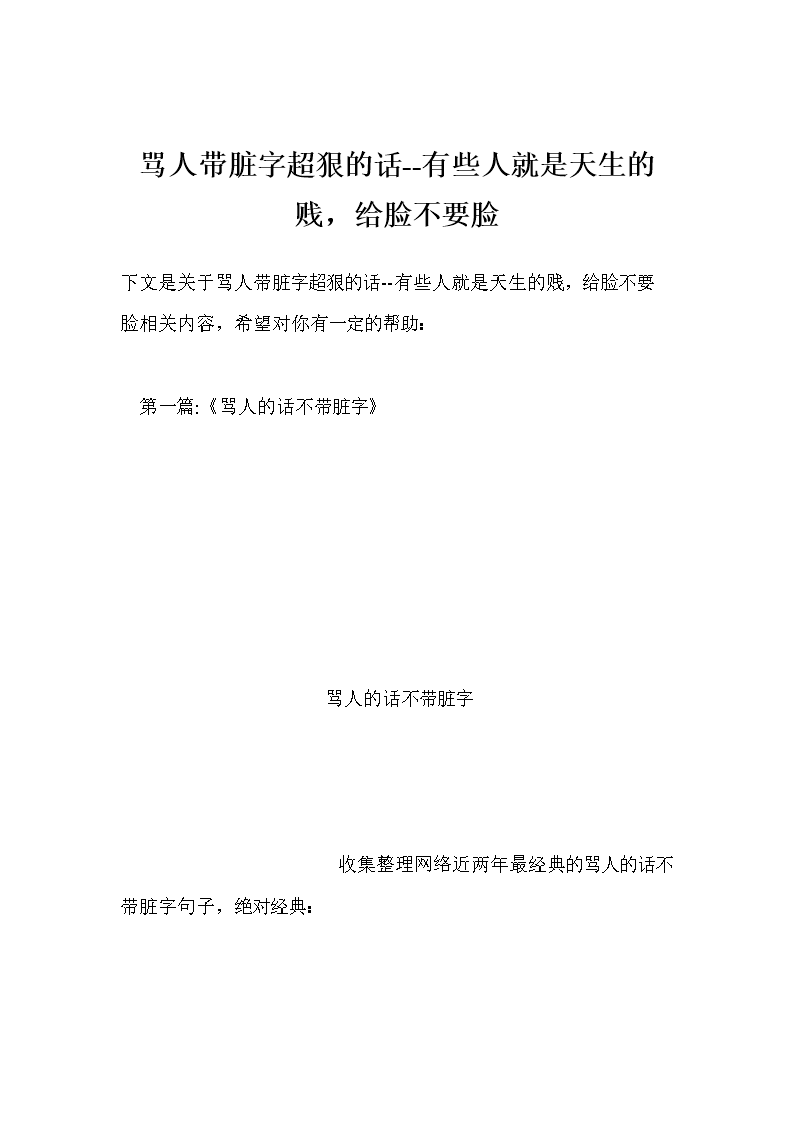 超级脏话