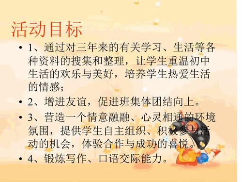 关于初中的生活