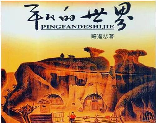 看完《普通世界》之后