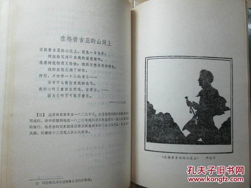 普希金诗