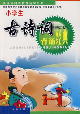 小学诗歌