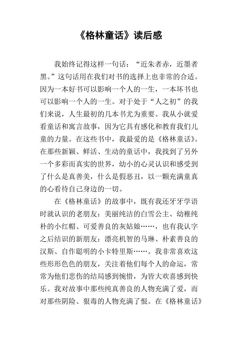 格林童话