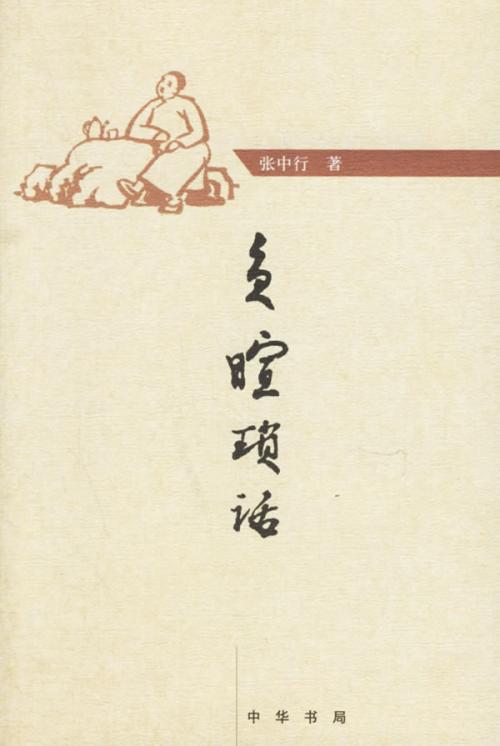 张中兴：老严