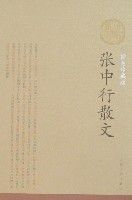 张中兴：“谈遗嘱”