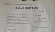 员工政治思想表现评语