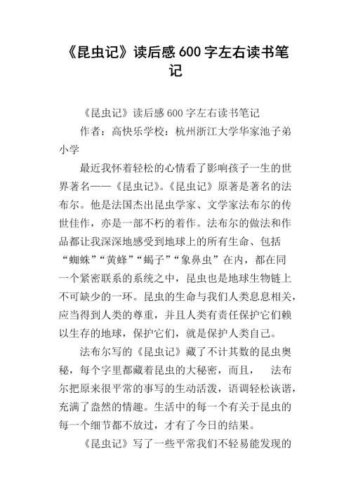 看虫后600字