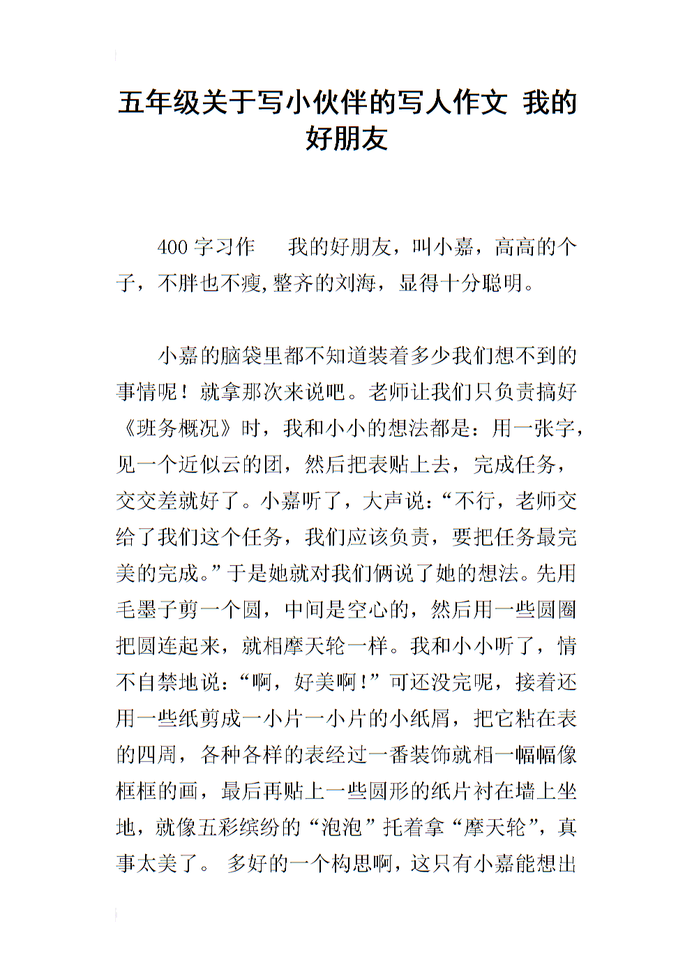 描述小动物的组成：我的小朋友