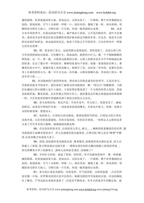描述春天的优美句子摘要