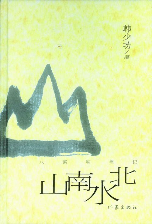 韩少功：夜