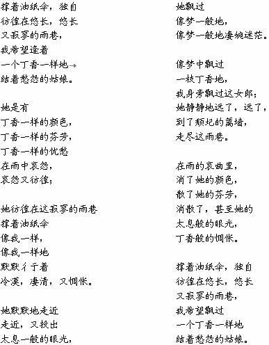 戴望舒的诗