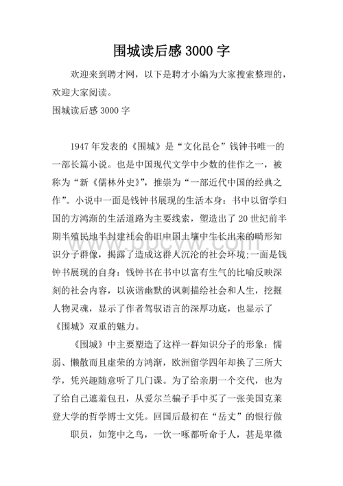 攻城记200字