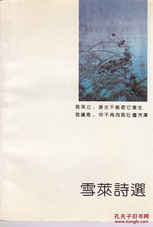 雪莱诗