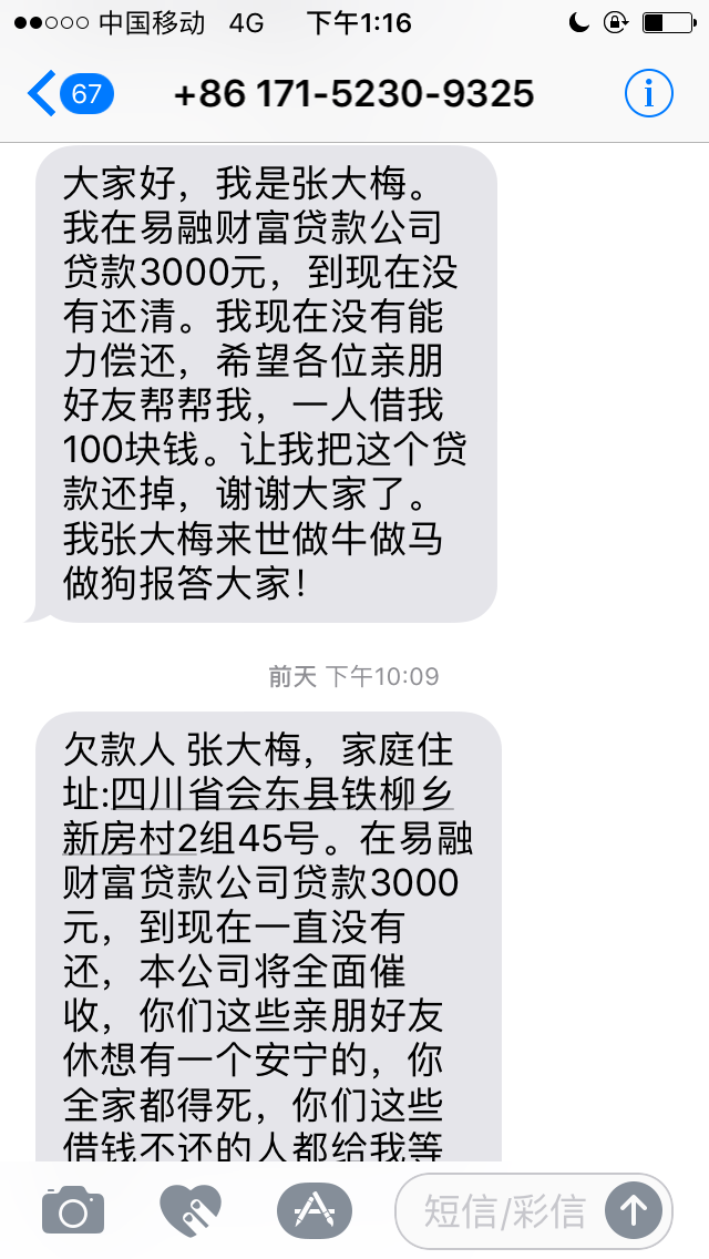 骂短信