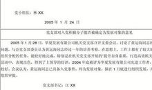 入党积极分子评语