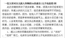 一位父亲对女儿接人待物的36条建议