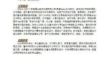 2016求职个人简历自我评价