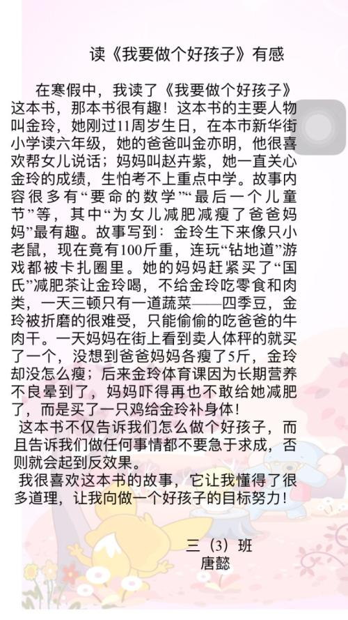 看完《你是最好的自己》