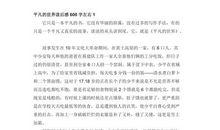 孩子你慢慢来读后感600字