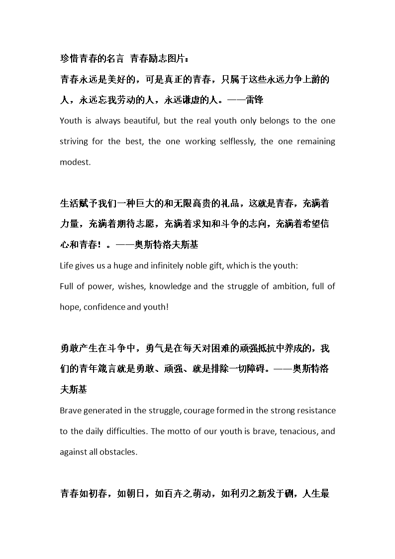 关于珍惜青春的名言