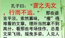 言之无文行而不远造句