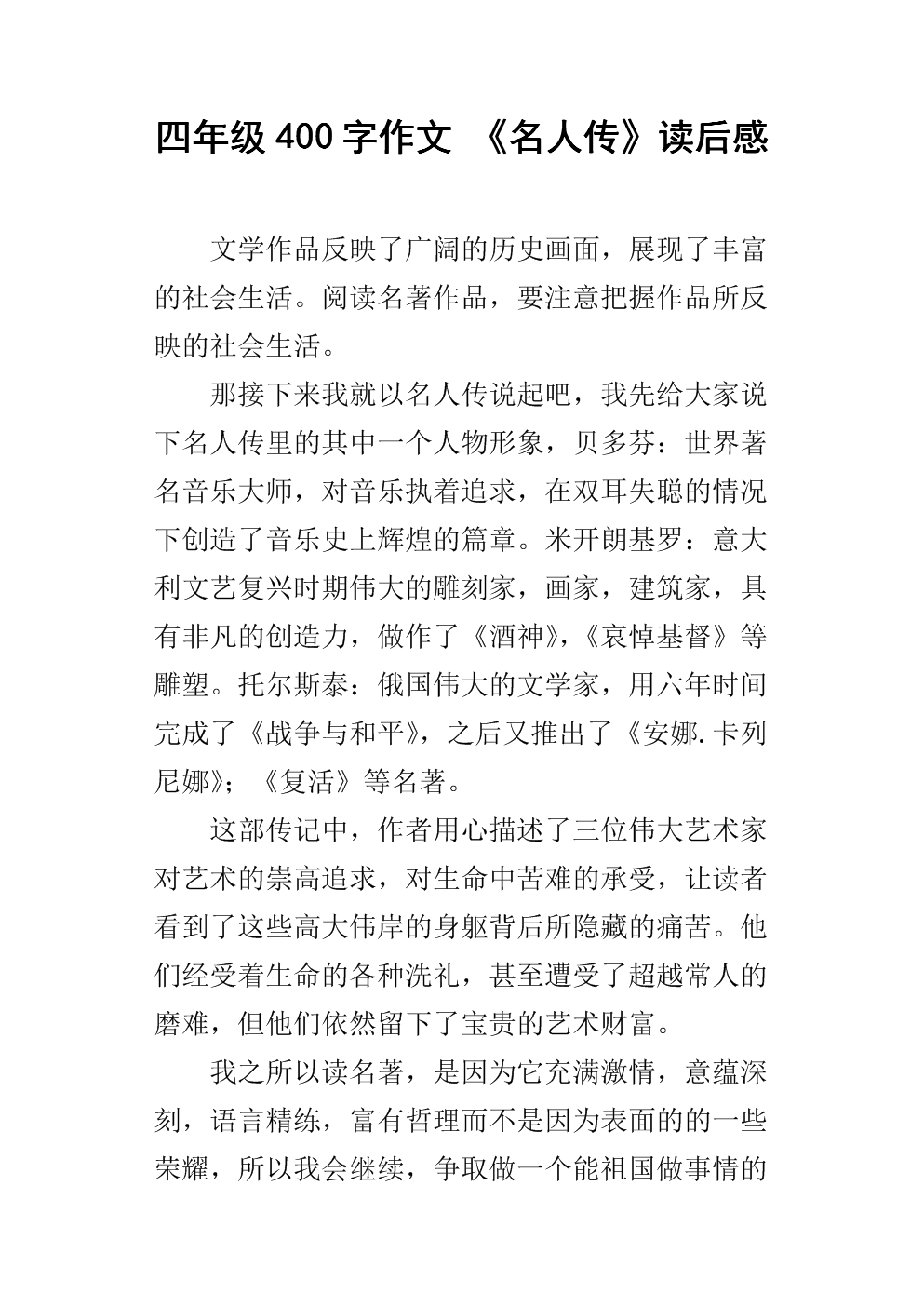 阅读成语故事后的400个单词